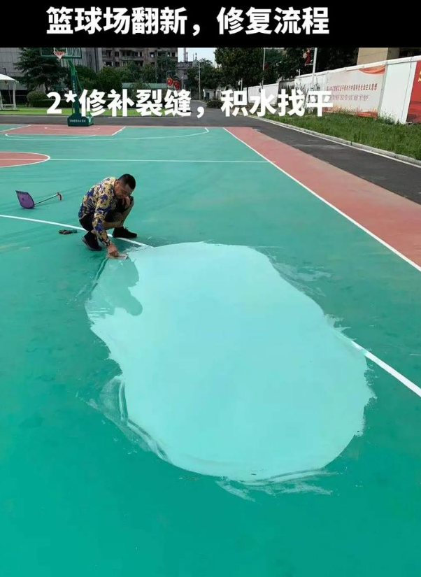 顺城硅 PU 球场（篮球场 / 羽毛球场）  局部维修（破损＜30%）